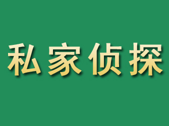 侯马市私家正规侦探